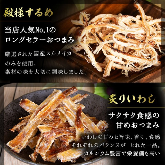 殿様するめ、焼えび