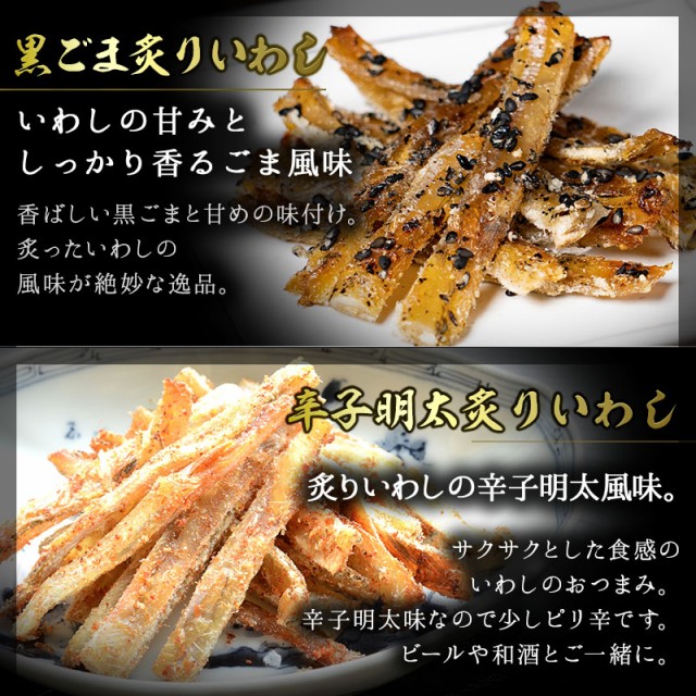 あごのほぐし焼き、辛子明太炙りいわし