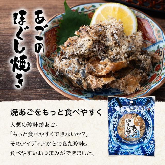 あごのほぐし焼き