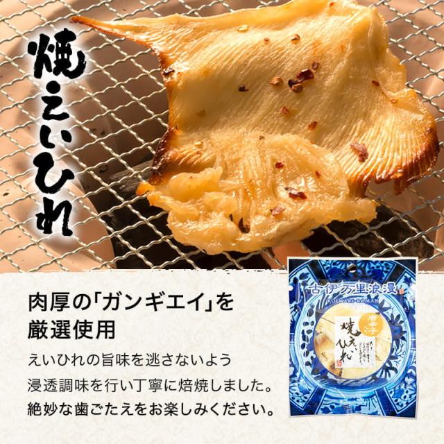 焼えいひれ
