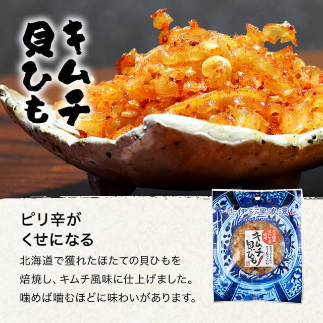 キムチ貝ひも