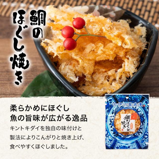 鯛のほぐし焼き