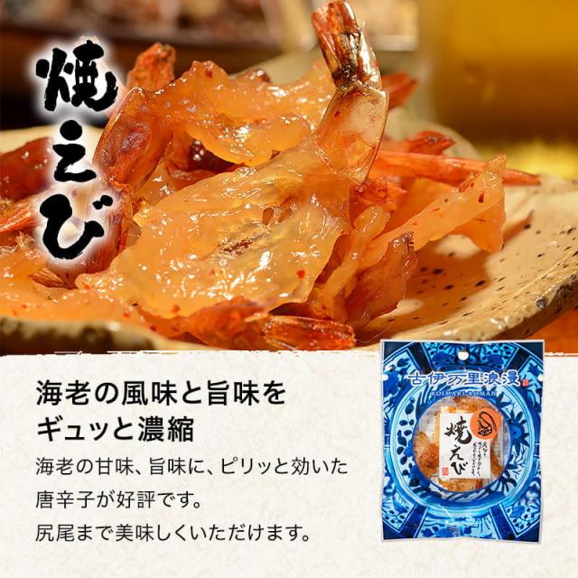 焼えび