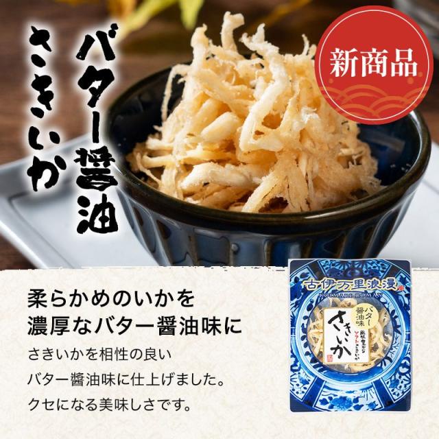 バター醤油さきいか