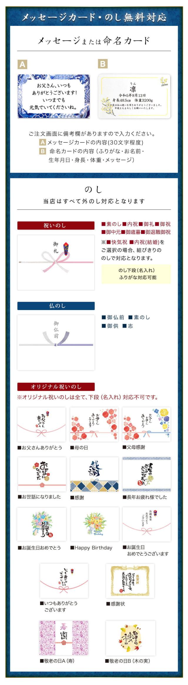 のし、メッセージカード無料対応