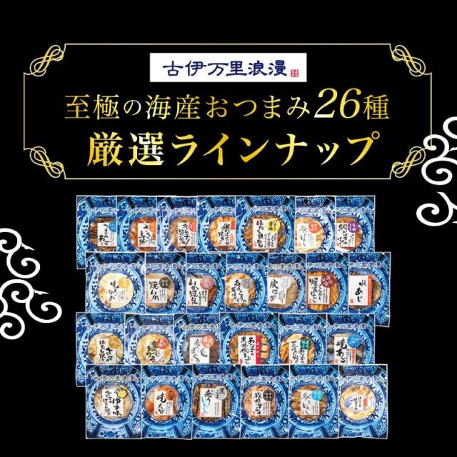 厳選おつまみラインナップ