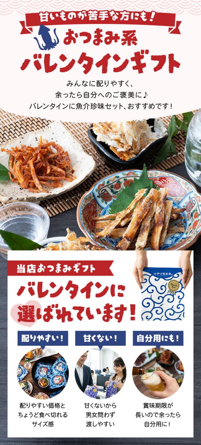 おつまみ系バレンタインギフト