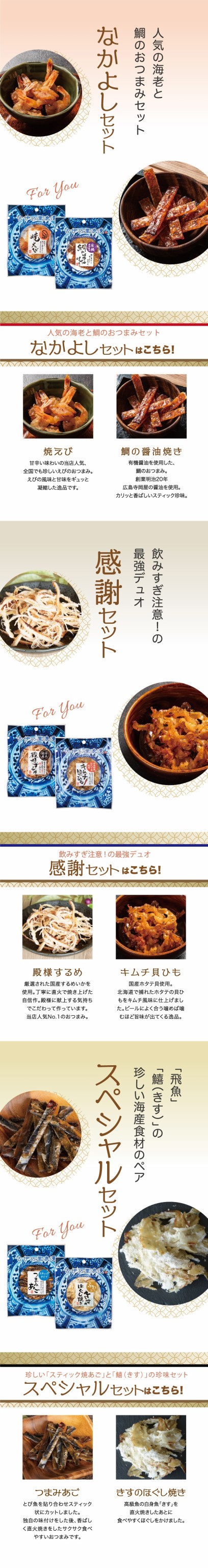 おつまみ専門店より甘くないおつまみ気軽なプチギフトが登場