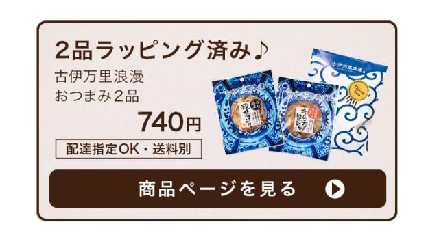 2点セット宅配便の商品ページはこちら