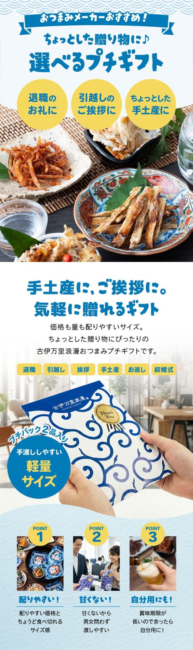 おつまみ系バレンタインギフト