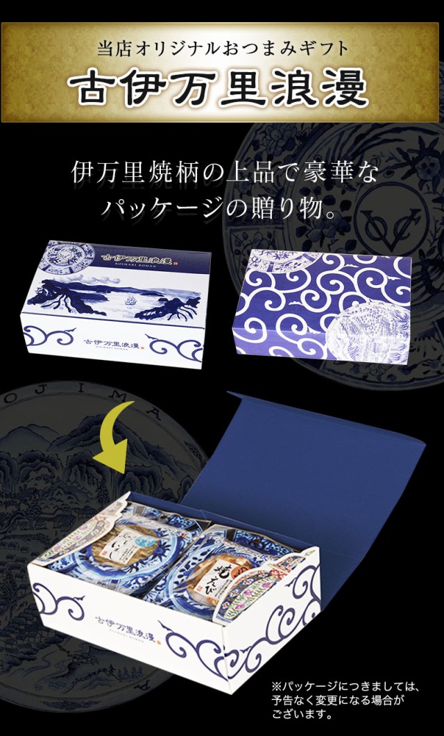 伊万里焼柄のパッケージと化粧箱でありがとうの気持ちと同時にサプライズを演出します。