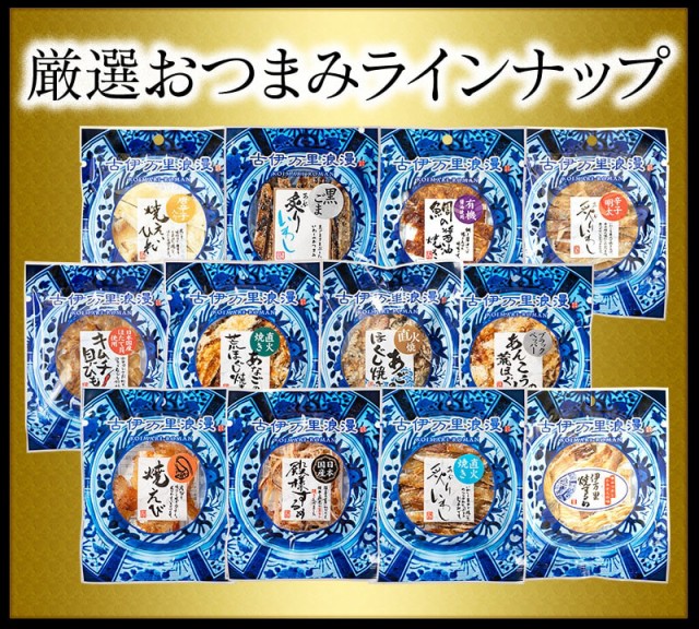 厳選おつまみラインナップ