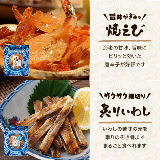 焼えび,炙りいわし