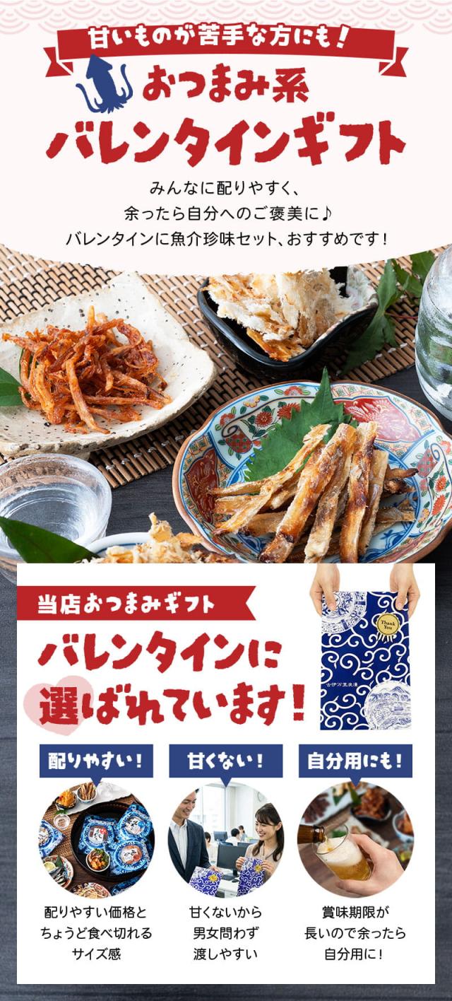 おつまみ系バレンタインギフト