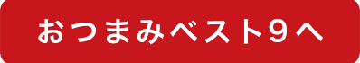 ベストナイン