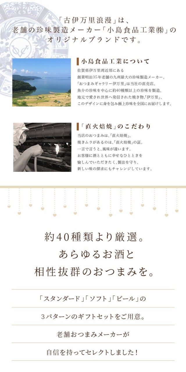 おつまみ「古伊万里浪漫」は、老舗の珍味製造メーカー「小島食品工業」のオリジナルブランドです。