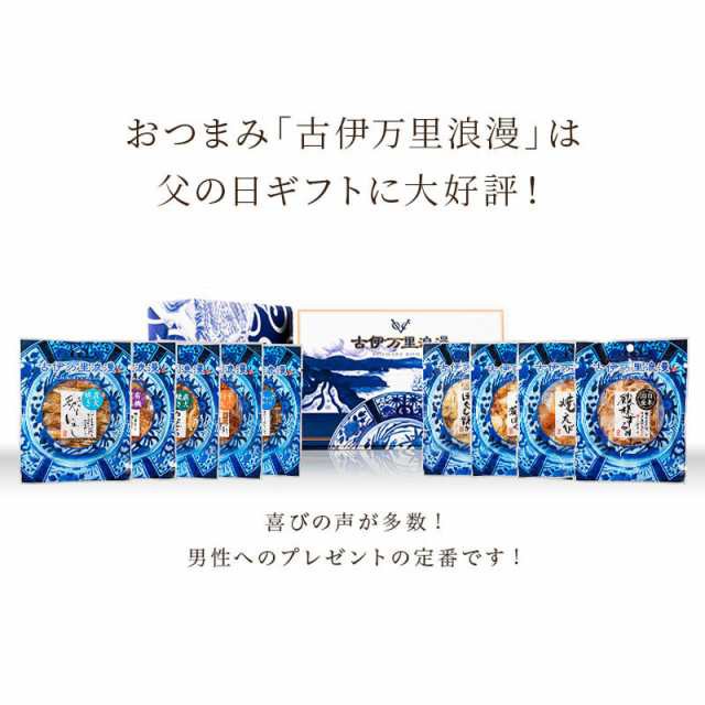 こんな方におすすめ 幅広い年齢層の職場にお勤めの方 市販されていない、こだわりのあるものを贈りたい方 おかげさまで おつまみベストナイン 楽天グルメ大賞受賞!