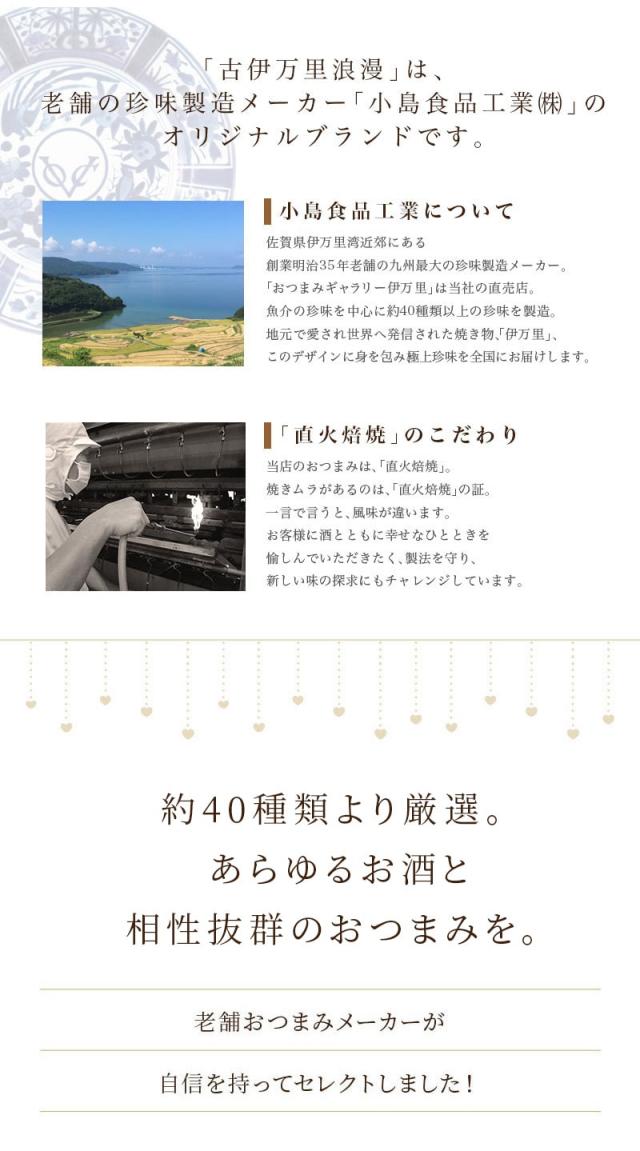こんな方におすすめ 幅広い年齢層の職場にお勤めの方 市販されていない、こだわりのあるものを贈りたい方 おかげさまで おつまみベストナイン 楽天グルメ大賞受賞!