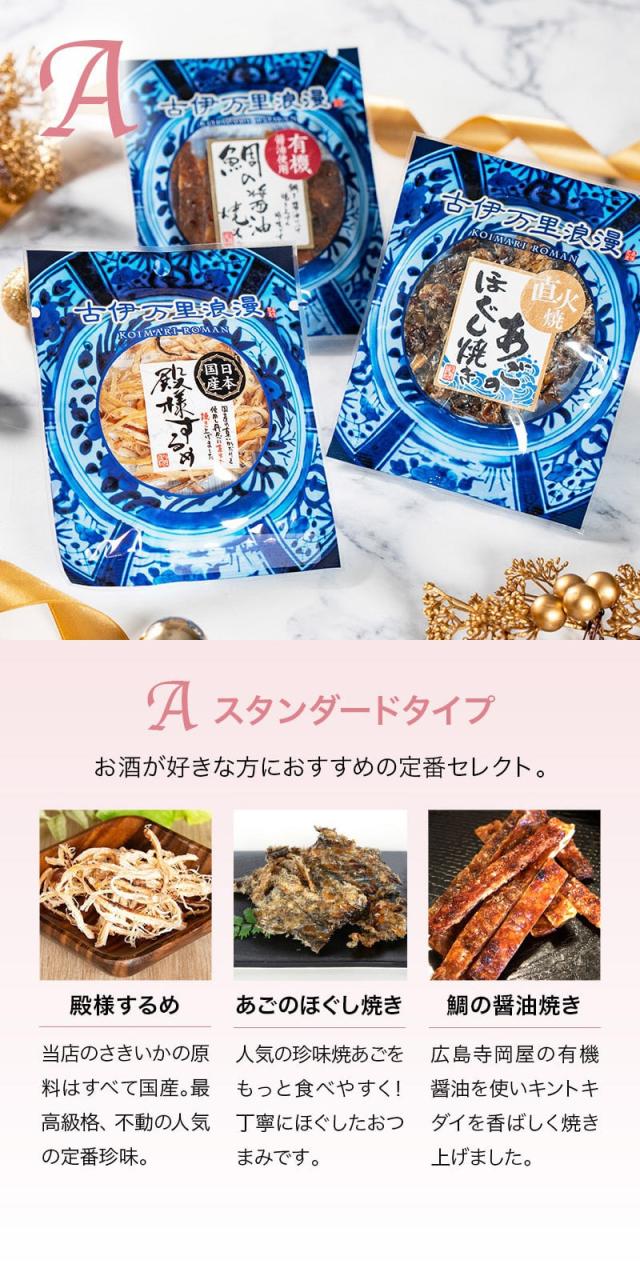 おつまみ「古伊万里浪漫」は、老舗の珍味製造メーカー「小島食品工業」のオリジナルブランドです。