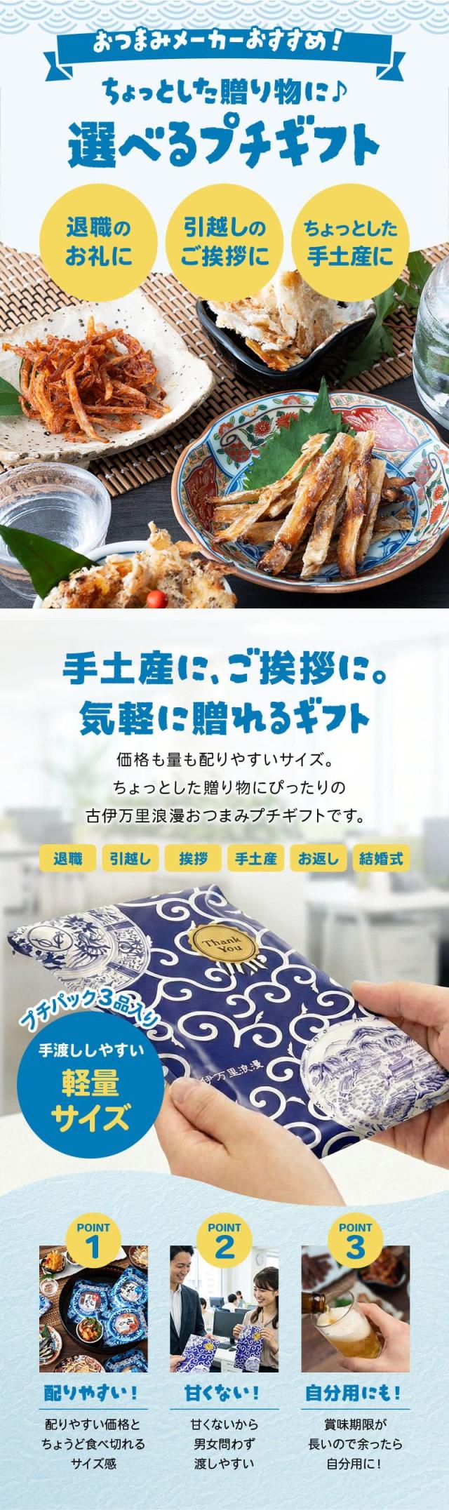 おつまみ系バレンタインギフト