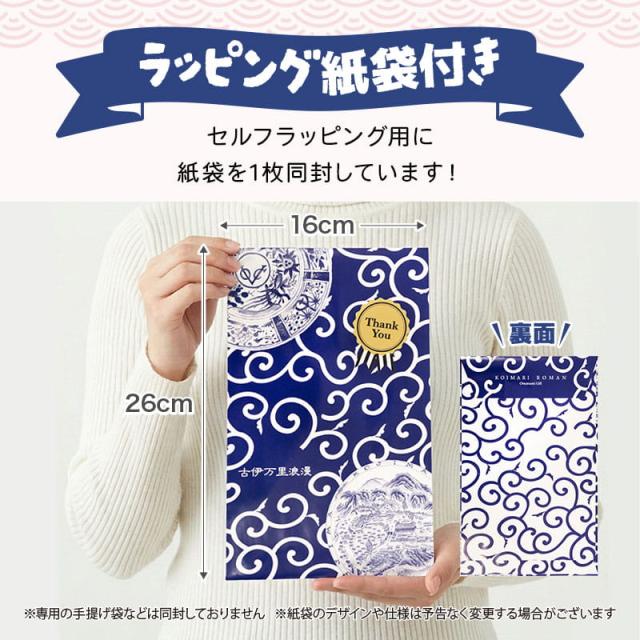 セルフラッピング用紙袋1枚つき