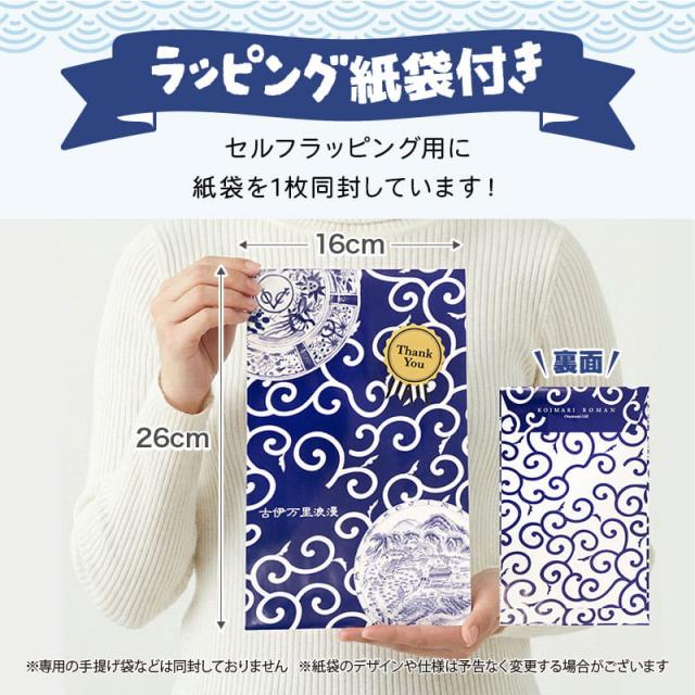 セルフラッピング用紙袋1枚つき