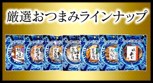 厳選おつまみラインナップ