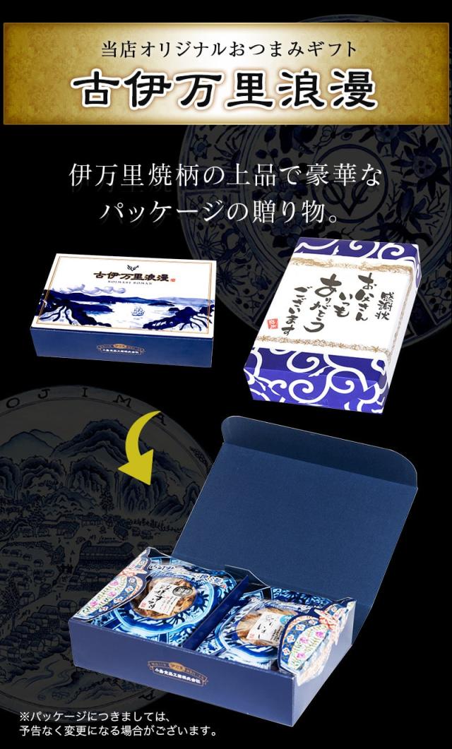 当店オリジナルギフトセット 古伊万里浪漫