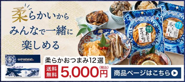 やわらか12選の商品ページへ