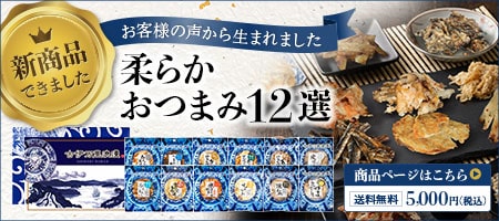 やわらか12選の商品ページへ