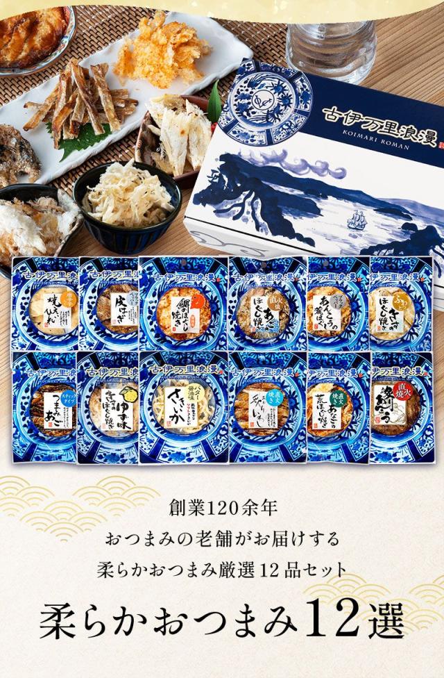 やわらかおつまみ12選,お父さんへのプレゼントや、お中元お歳暮など季節の贈り物に大好評,ボリュームのあるおつまみセット