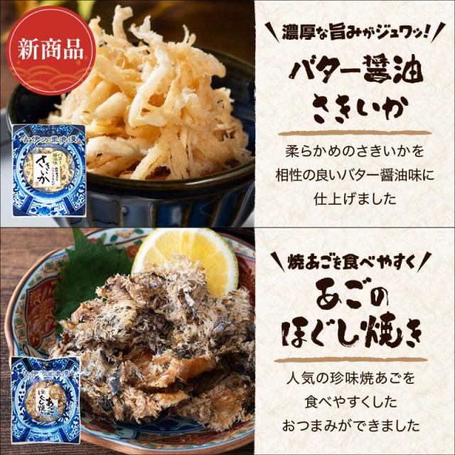 辛子明太さきいか,焼あご