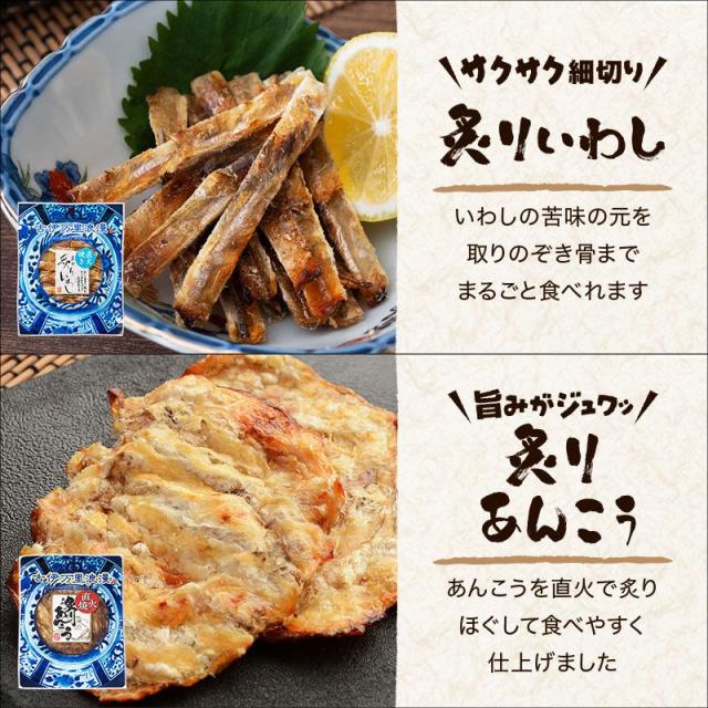 ブラックペッパーあんこうの荒ほぐし,きすのほぐし焼き