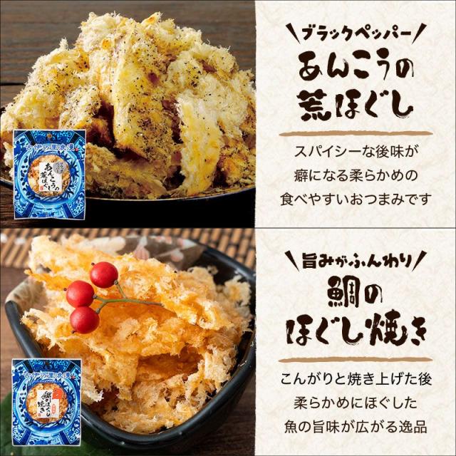 鯛のほぐし焼き,あなごの荒ほぐし焼き