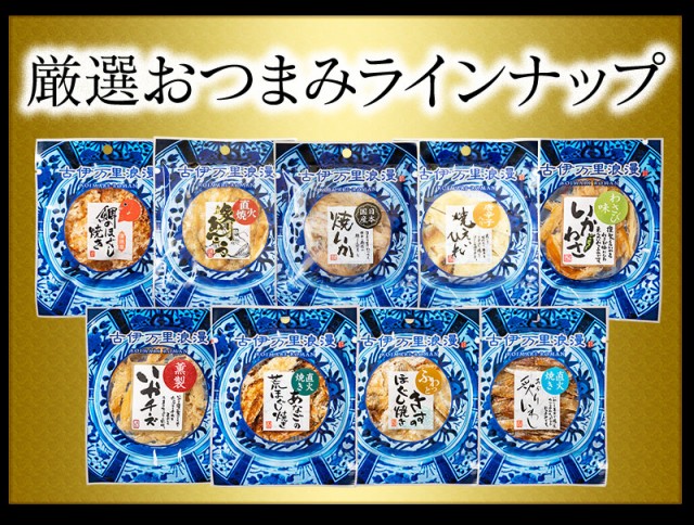 厳選おつまみラインナップ