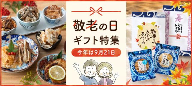 古伊万里浪漫おつまみギフトセット特集ページへ