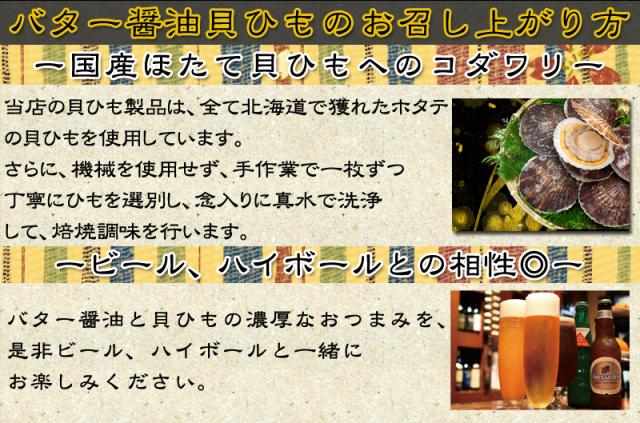 お召し上がり方、北海道産貝ひもを使用しております