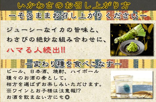 いかわさの食べ方、そのままお召し上がりください。ハマる人続出