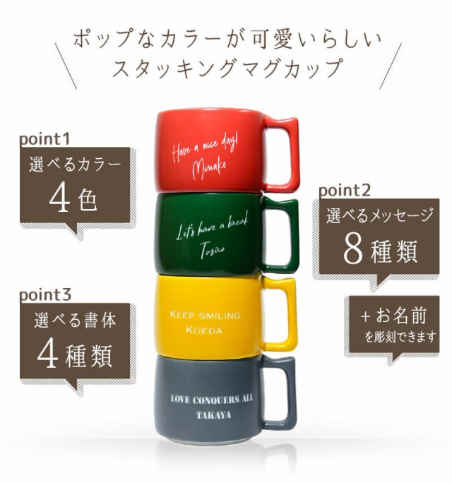 新着商品 マグカップ ペア 名入れ プレゼント 波佐見焼 スタッキング マグ おしゃれ 結婚祝い 贈り物 ペアセット ギフト 友達 記念日 彼女 彼氏 女 お洒落 Arnabmobility Com 新着商品 マグカップ ペア 名入れ プレゼント 波佐見焼 スタッキング マグ おしゃれ 結婚祝い 贈り物 ペアセット ギフト 友達 記念日 彼女 彼氏 女 お洒落 Arnabmobility Com