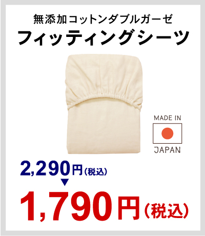 無添加-フィット