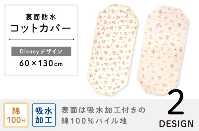 ディズニーコットカバータイトル