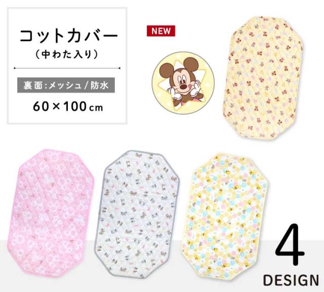 ディズニーコットカバータイトル