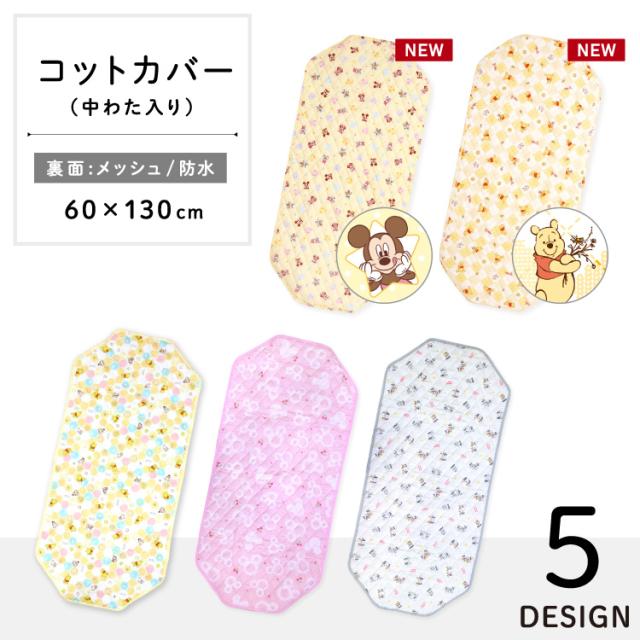 ディズニーコットカバータイトル