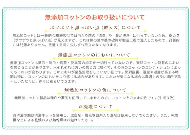 無添加コットン取扱い