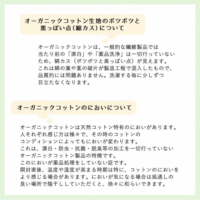 オーガニック取扱い