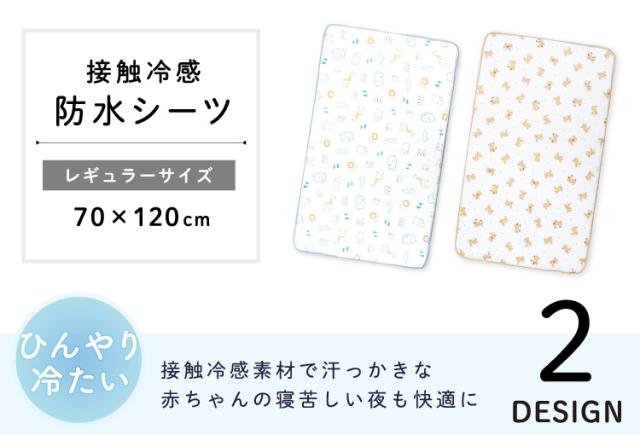 ディズニー冷感防水シーツタイトル