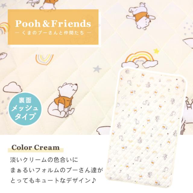 プー＆フレンズ クリーム1