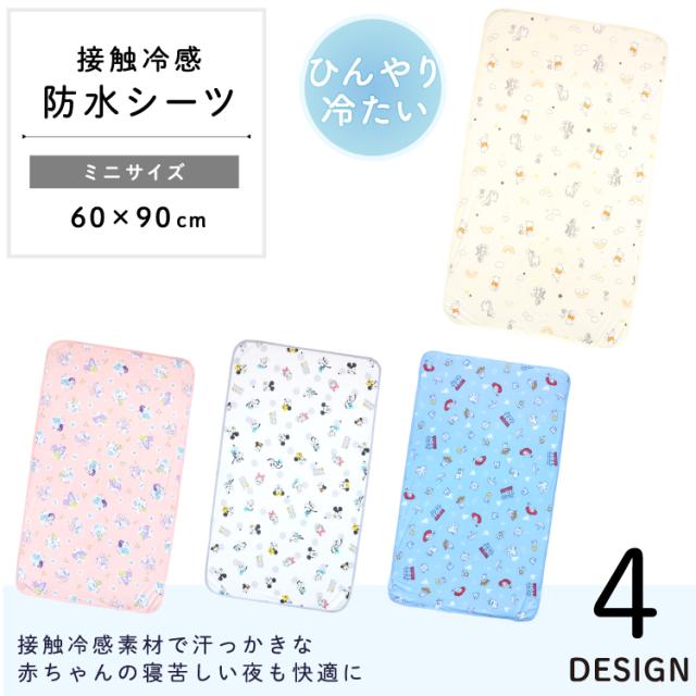 ディズニー冷感防水シーツタイトル