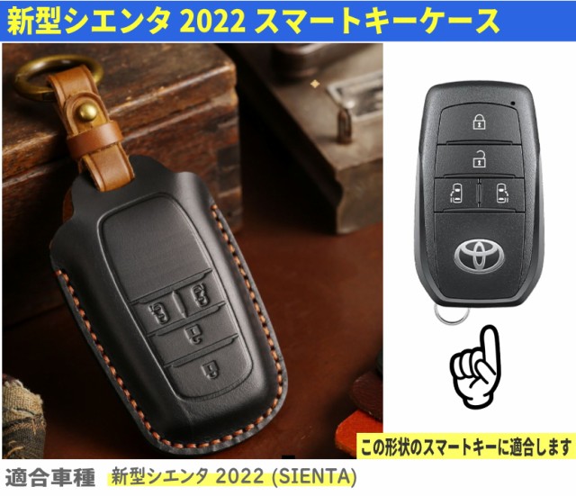 新型 シエンタ キーケース トヨタ シエンタ 2022 スマートキーケース 