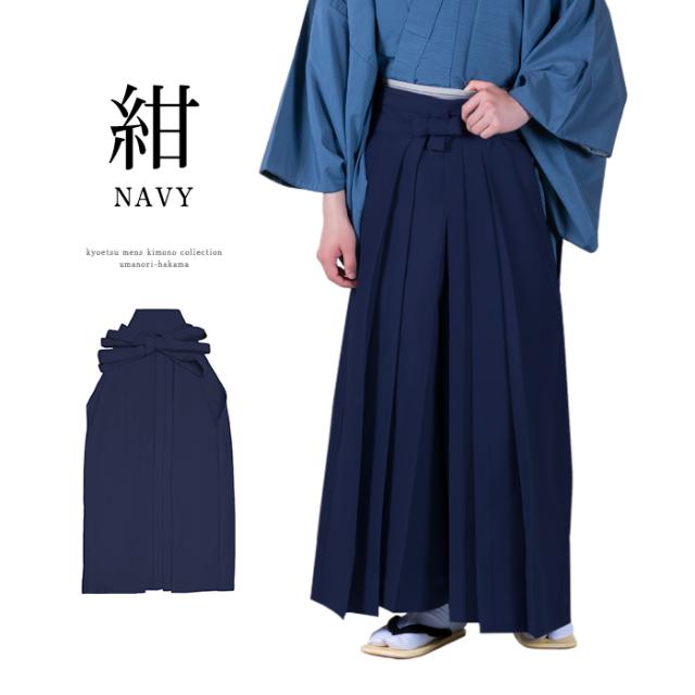 (馬乗袴 無地) 袴 男 男性 4colors 馬乗り袴 無地 メンズ はかま 和服 着物 剣道 居合 弓道 コスプレ SS/S/M/L/LL